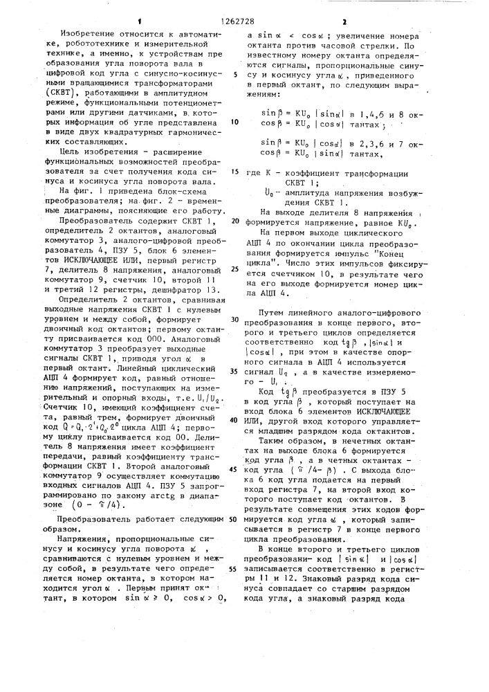 Функциональный преобразователь угла поворота вала в код (патент 1262728)