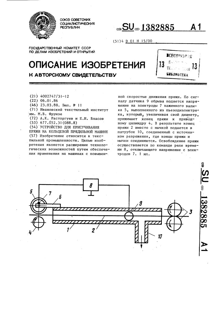 Устройство для присучивания пряжи на кольцевой прядильной машине (патент 1382885)
