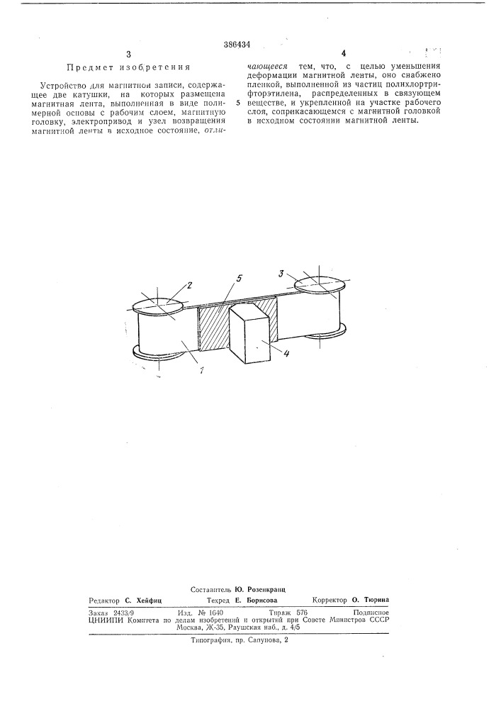 Устройство для магнитной записи (патент 386434)