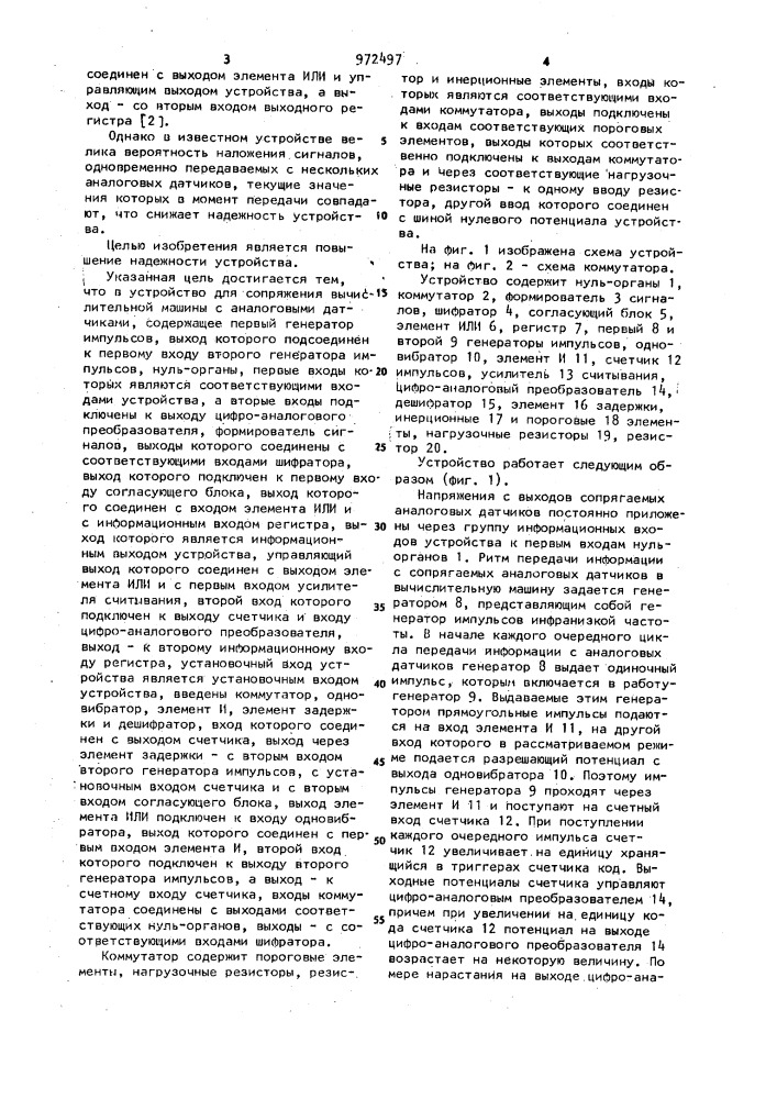 Устройство для сопряжения вычислительной машины с аналоговыми датчиками (патент 972497)