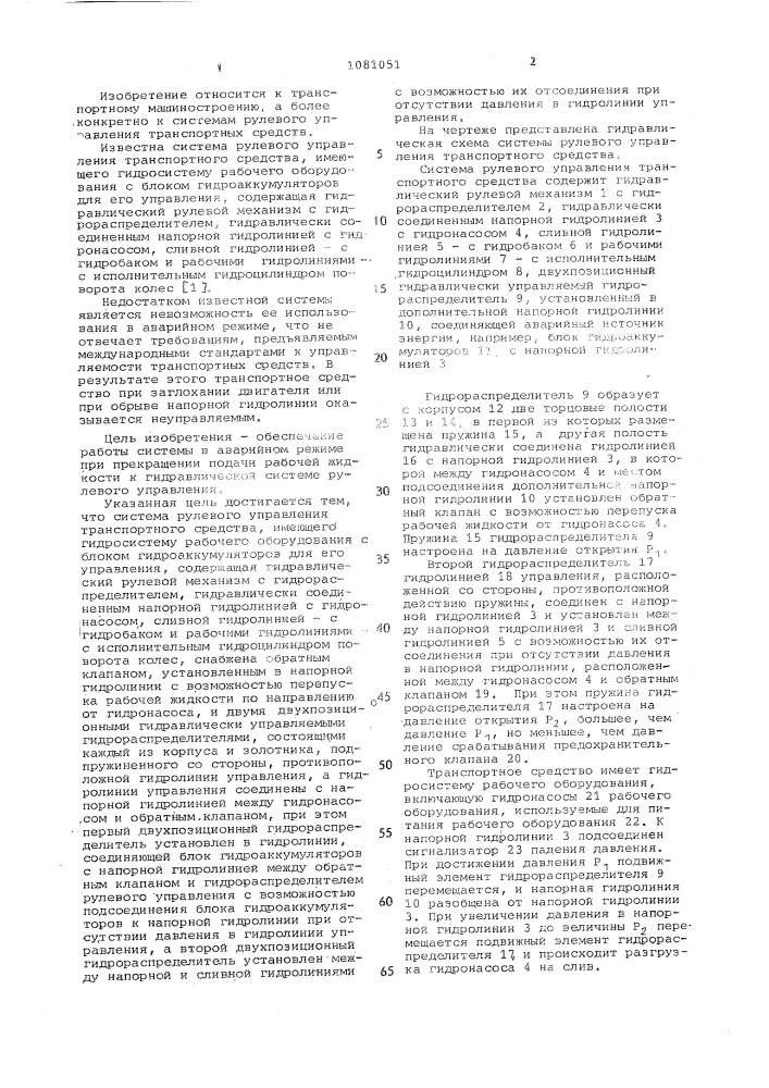 Система рулевого управления транспортного средства (патент 1081051)