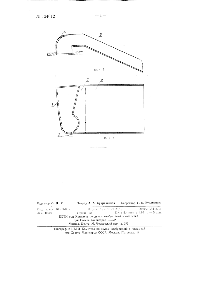 Устройство для разделки рыб, например лососевых пород (патент 124612)