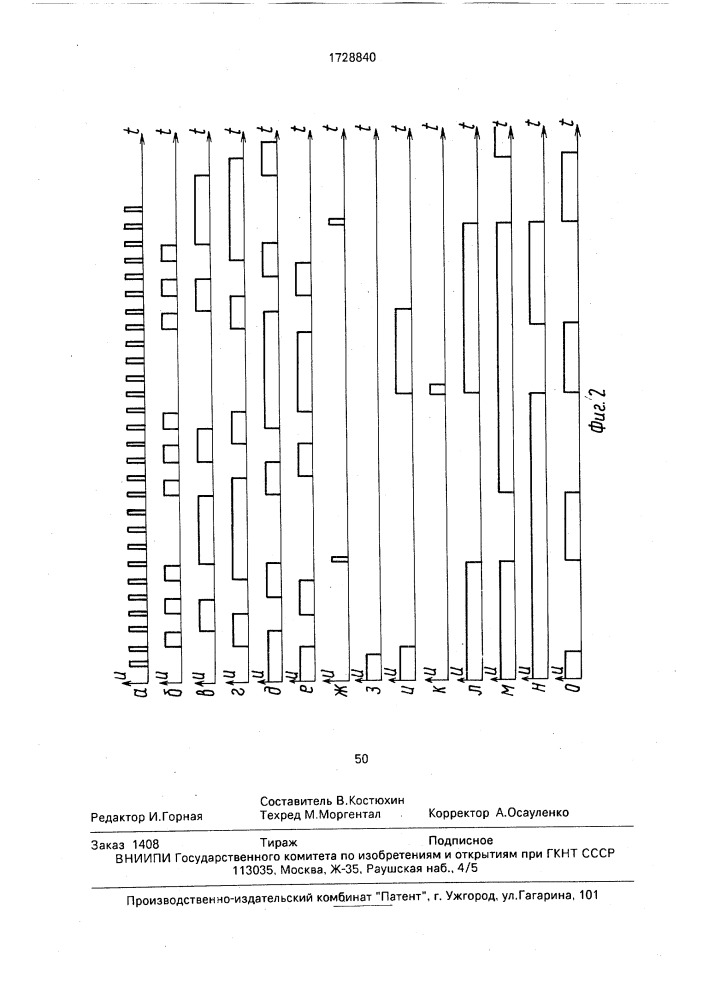 Устройство для модуляции светового потока (патент 1728840)