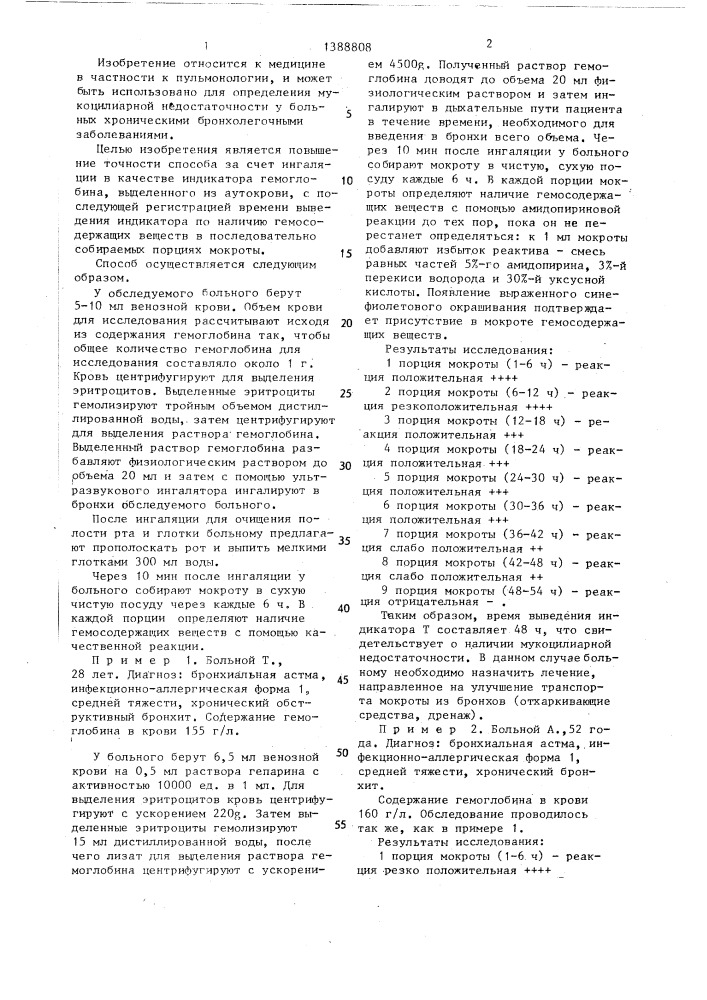 Способ определения мукоцилиарной недостаточности у больных хроническими бронхолегочными заболеваниями (патент 1388808)