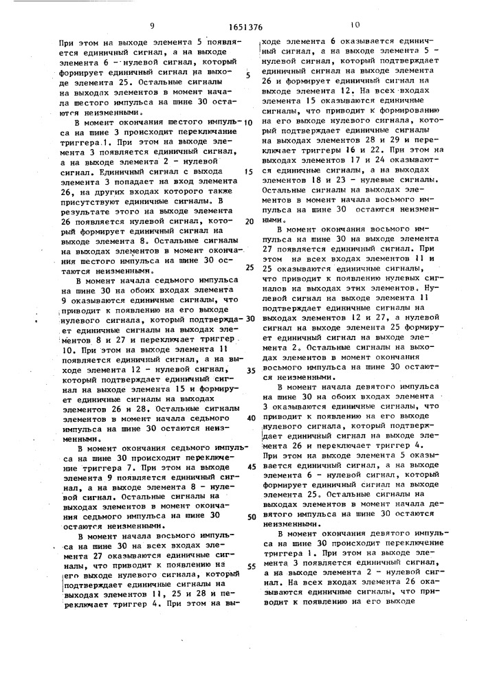 Делитель частоты на одиннадцать (патент 1651376)