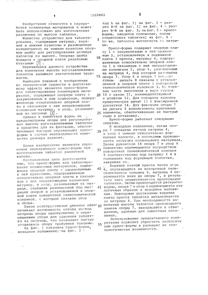 Пресс-форма для таблетирования полимерных материалов (патент 1060482)