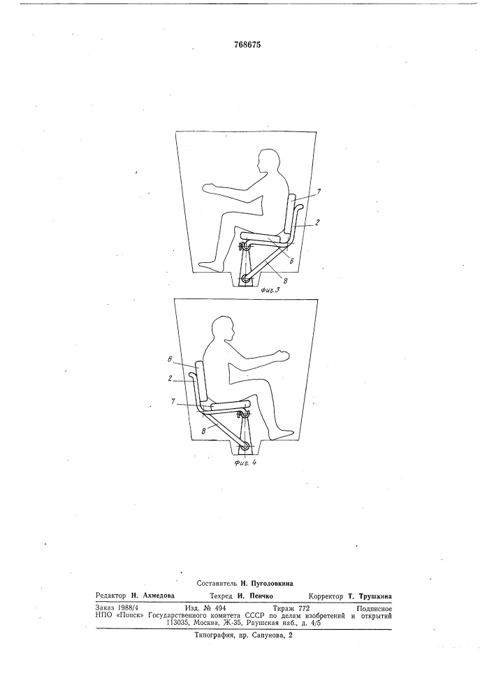 Двухпозиционное сиденье транспортного средства (патент 768675)