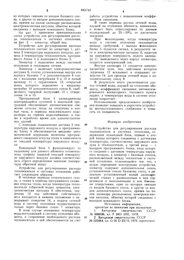 Устройство для регулирования расходатеплоносителя b системах отопления (патент 842742)