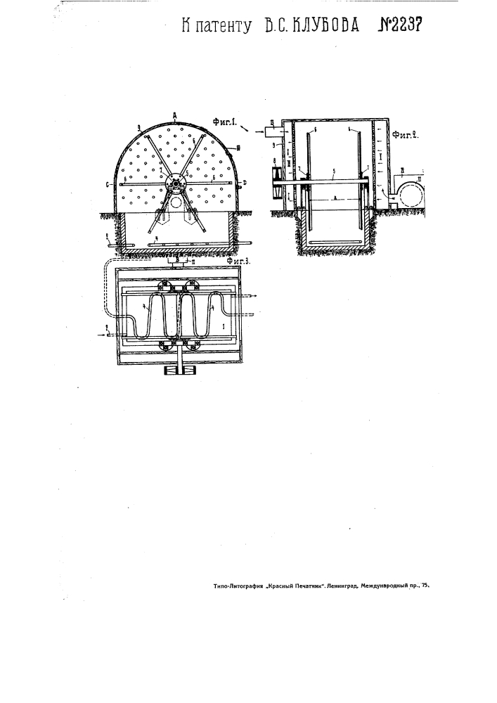 Мочильная установка для стеблей льна, конопли и других лубовых растений (патент 2237)