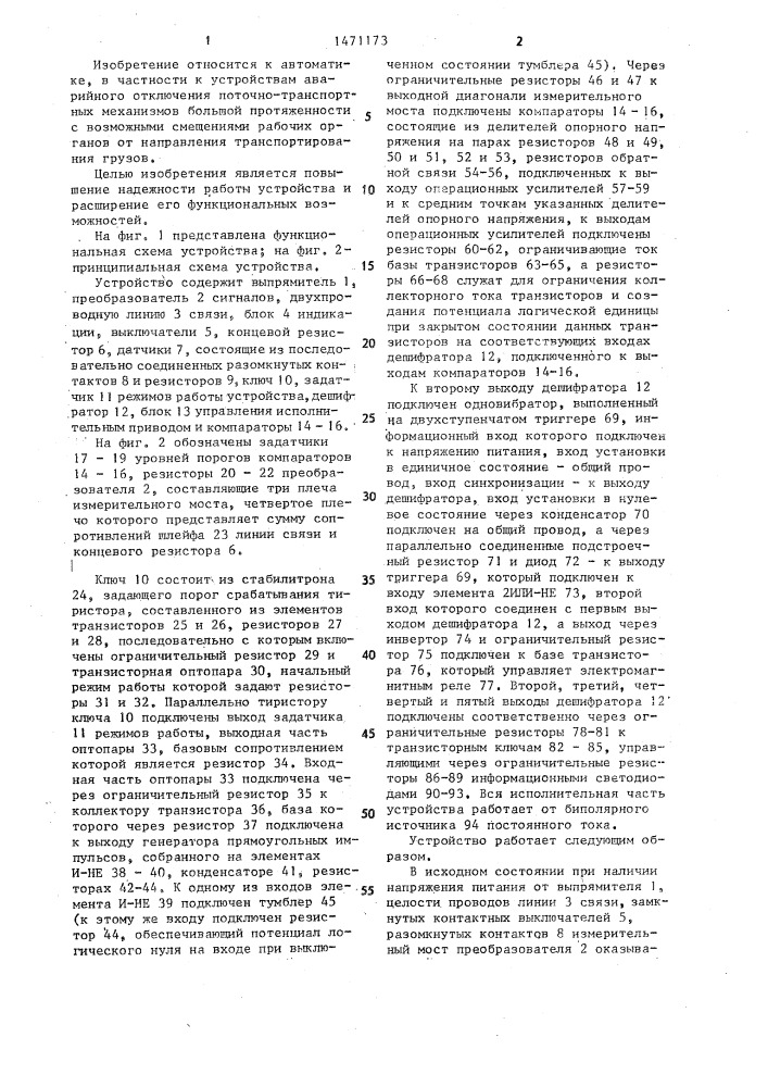 Устройство для аварийной остановки привода с самоконтролем линии связи (патент 1471173)