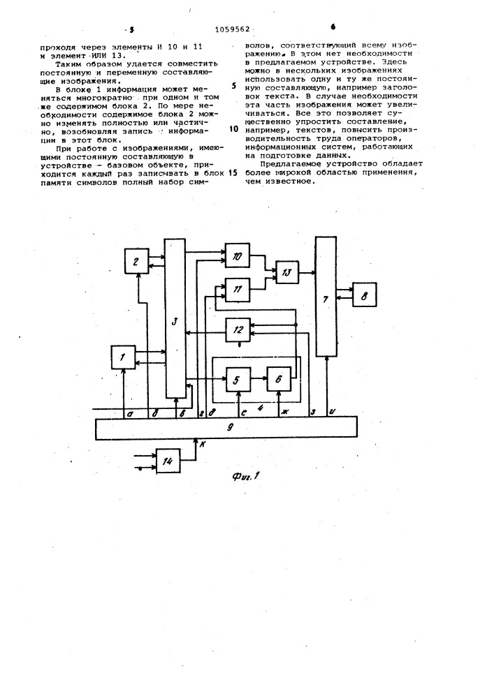 Устройство для отображения информации на экране электронно- лучевой трубки (патент 1059562)