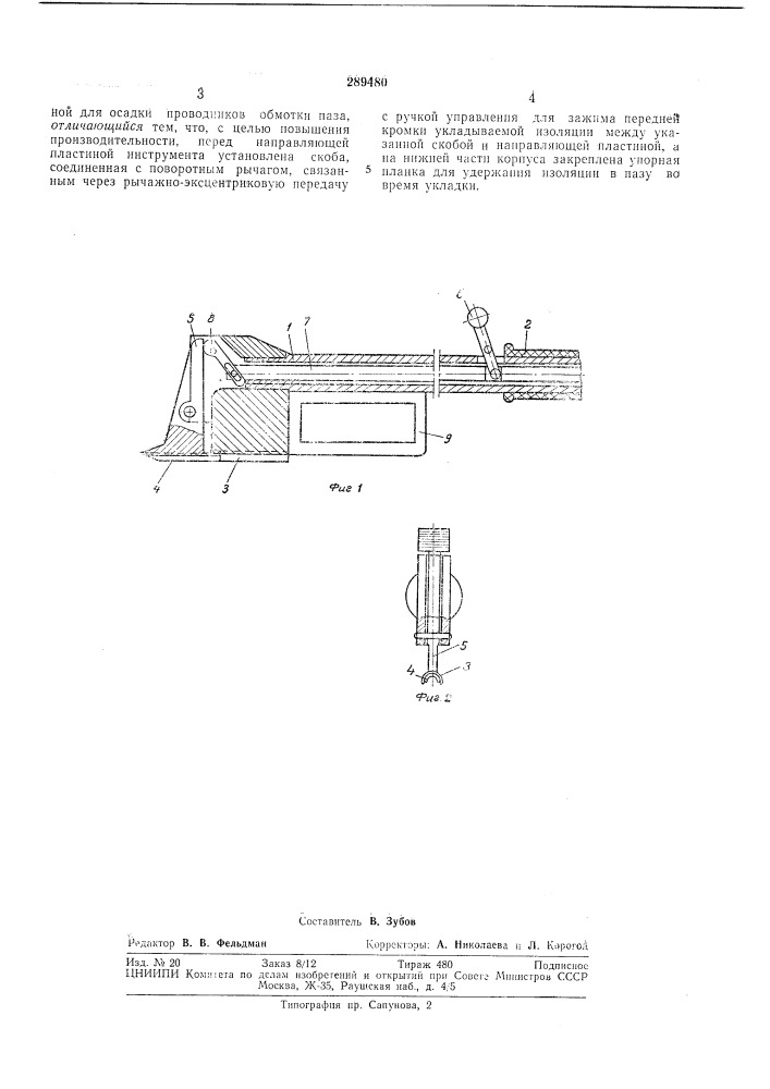 Ручной инструмент для укладки ленточнойизоляции в (патент 289480)