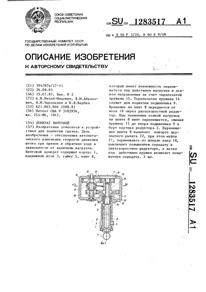 Домкрат винтовой (патент 1283517)