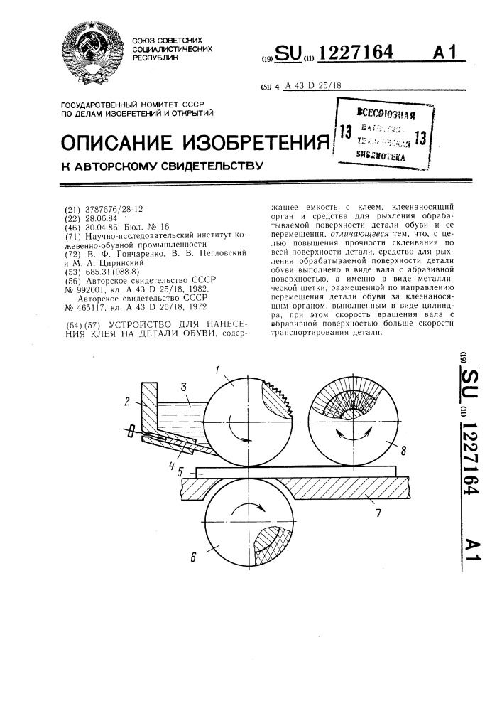 Устройство для нанесения клея на детали обуви (патент 1227164)
