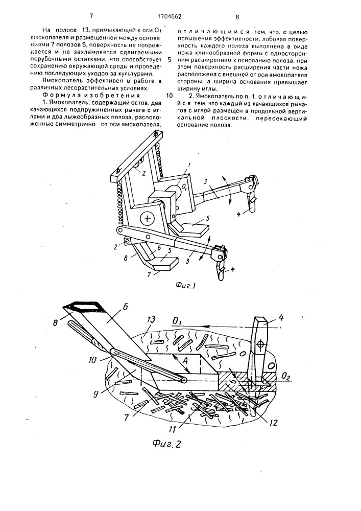 Ямокопатель (патент 1704662)