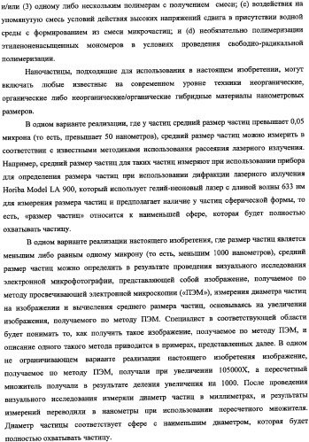 Способ получения водной дисперсии, водная дисперсия микрочастиц, включающих фазу наночастиц, и содержащие их композиции для нанесения покрытий (патент 2337110)