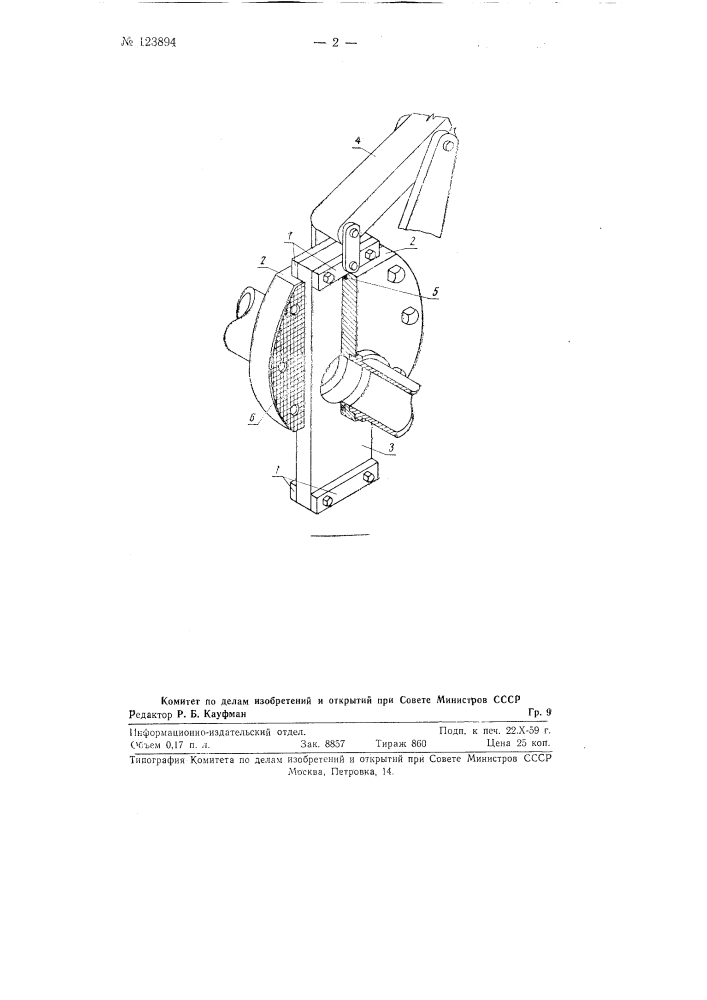 Задвижка для трубопровода, транспортирующего песчано- цементные смеси (патент 123894)