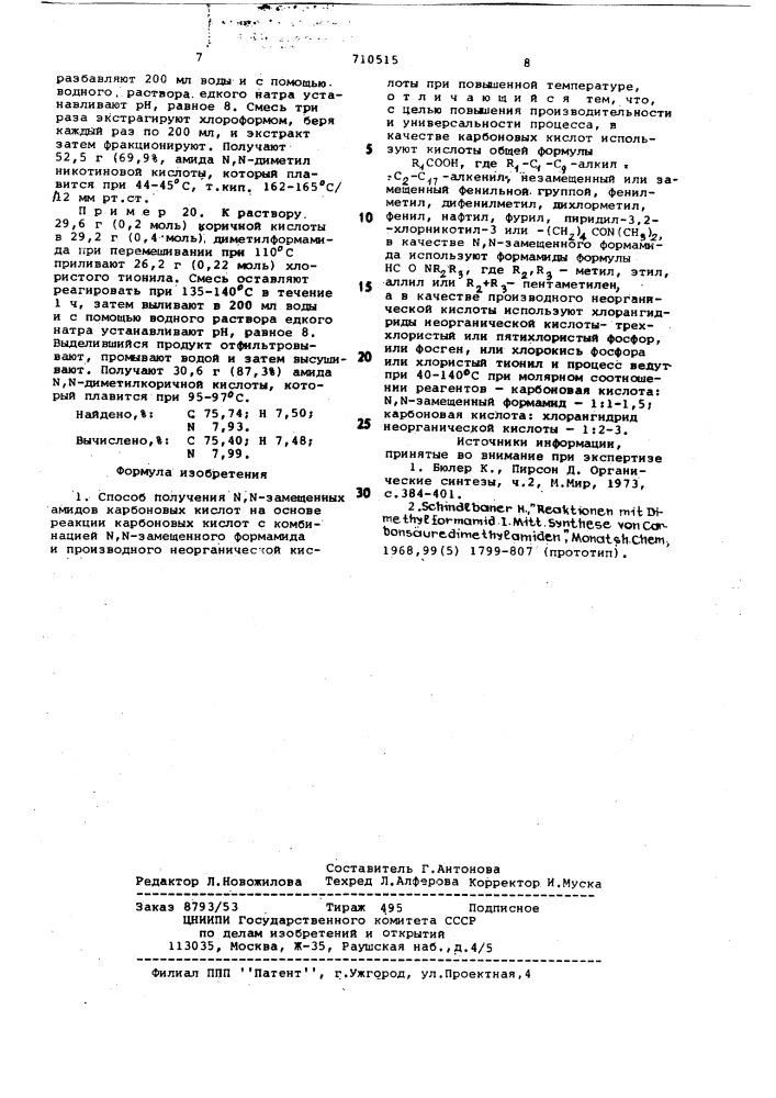 Способ получения -замещенных амидов карбоновых кислот (патент 710515)