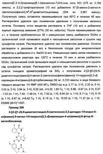 Производные 2-[(2-(фениламино)-1н-пирроло[2,3-d]пиримидин-4-ил)амино]бензамида в качестве ингибиторов igf-1r для лечения рака (патент 2472797)