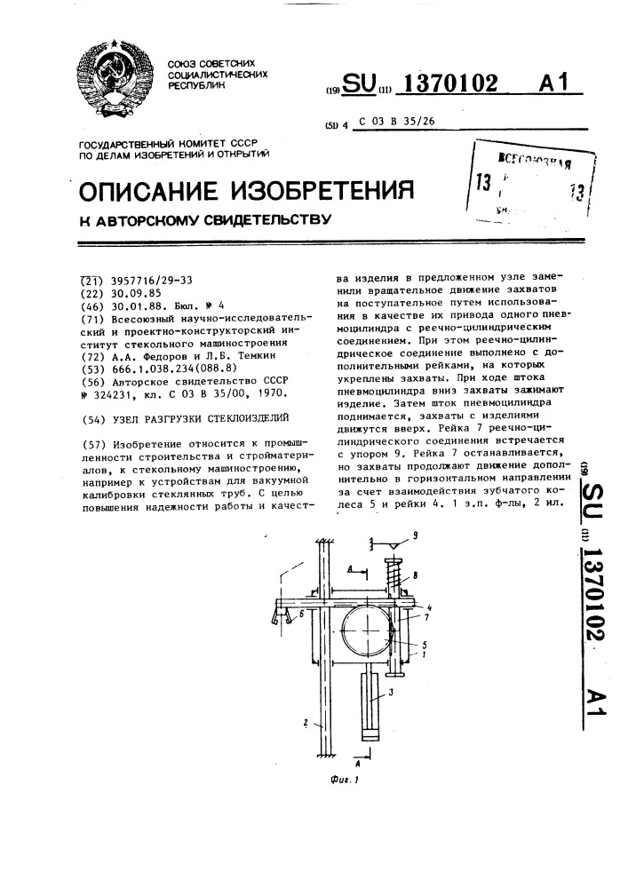 Узел разгрузки стеклоизделий (патент 1370102)