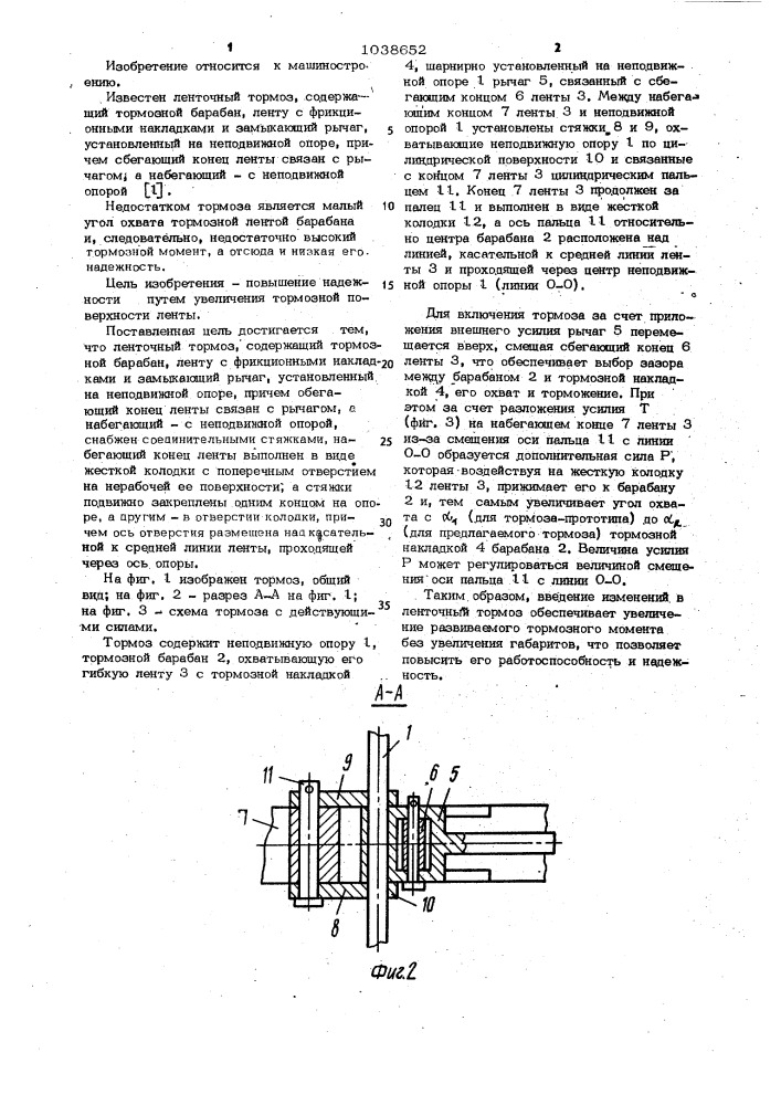 Ленточный тормоз (патент 1038652)