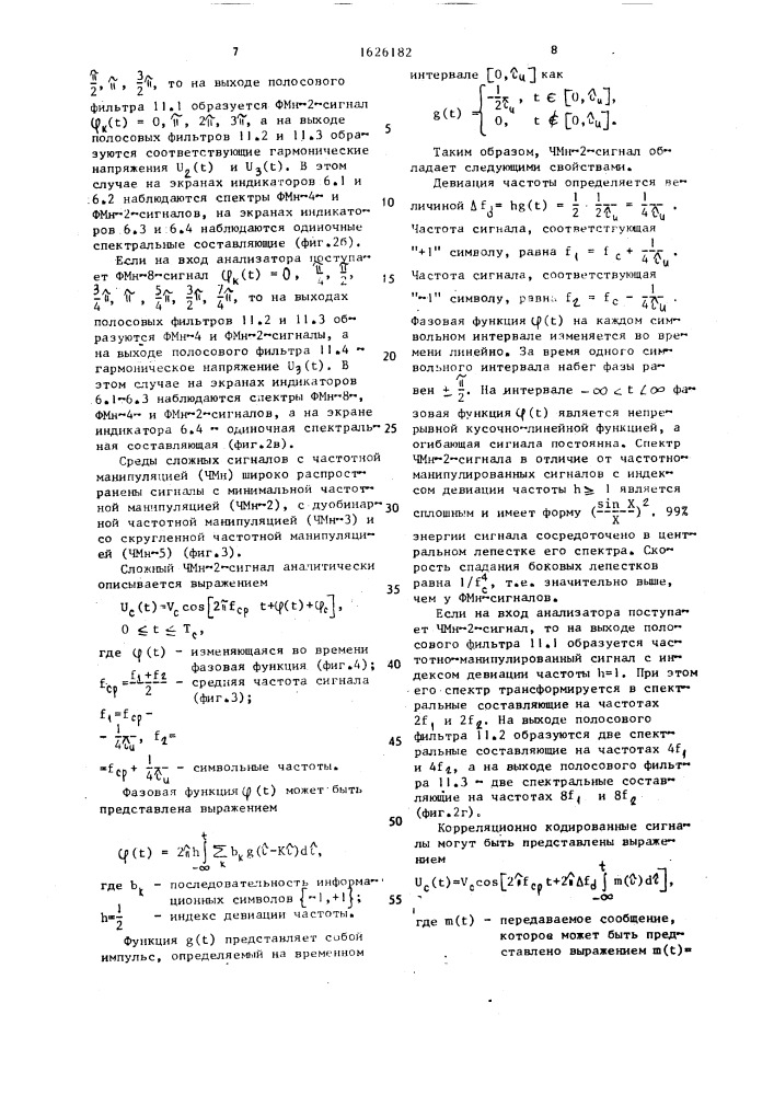 Акустооптический анализатор спектра (патент 1626182)