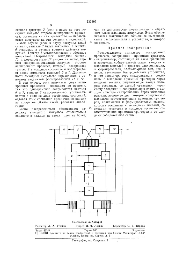Патент ссср  232603 (патент 232603)