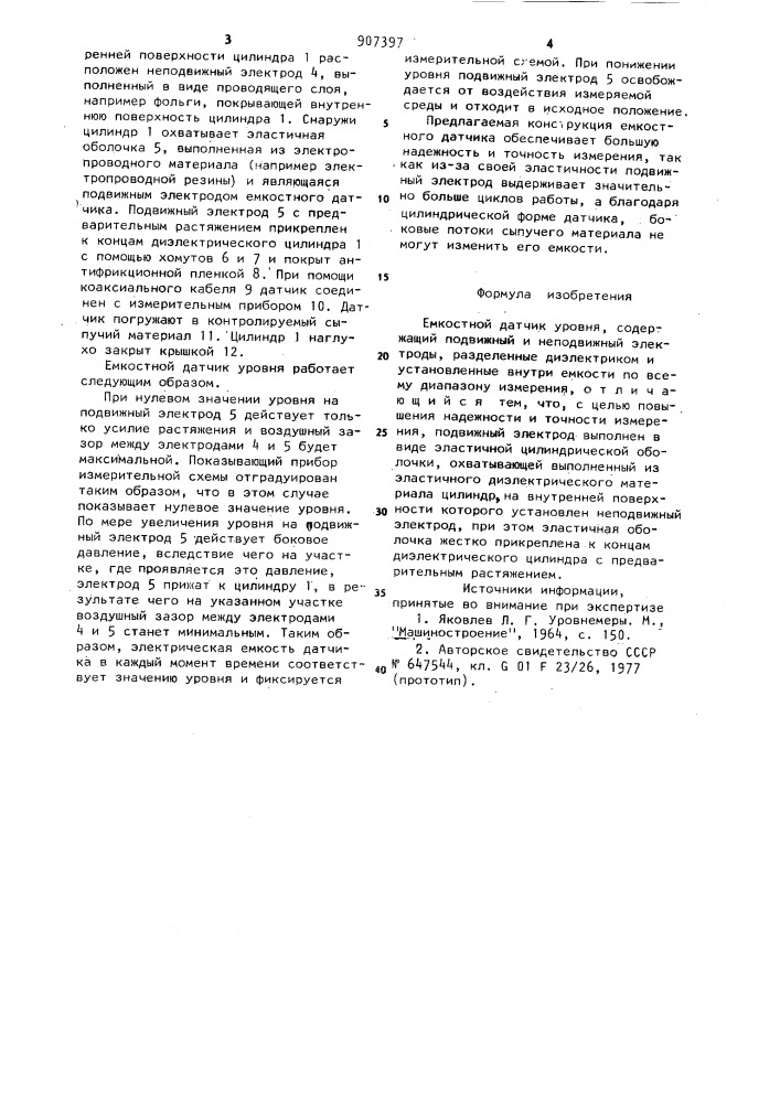 Емкостной датчик уровня (патент 907397)