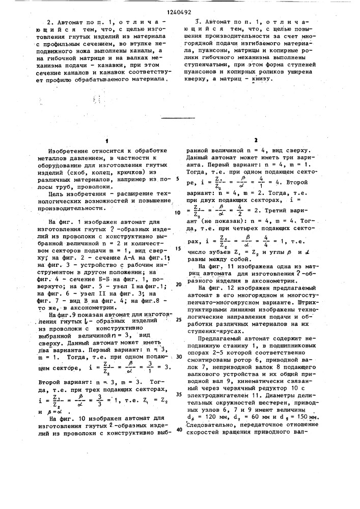 Автомат для изготовления гнутых изделий из проволоки (патент 1240492)