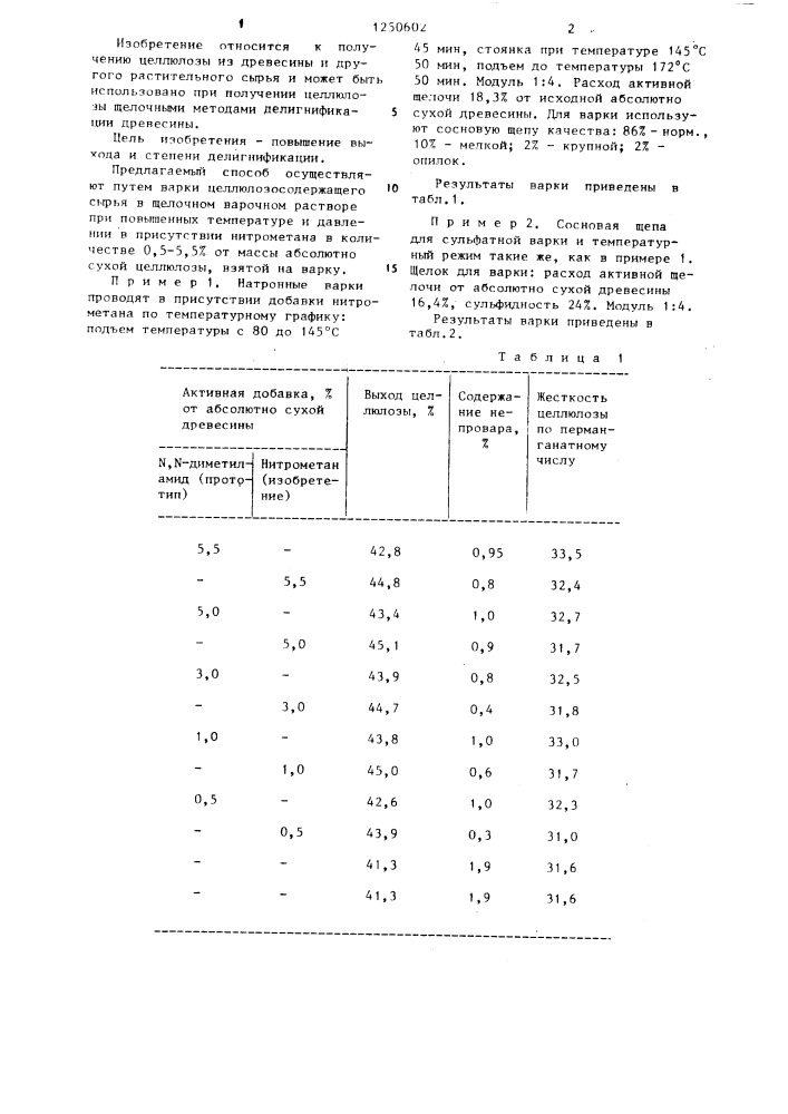 Способ получения целлюлозы (патент 1250602)