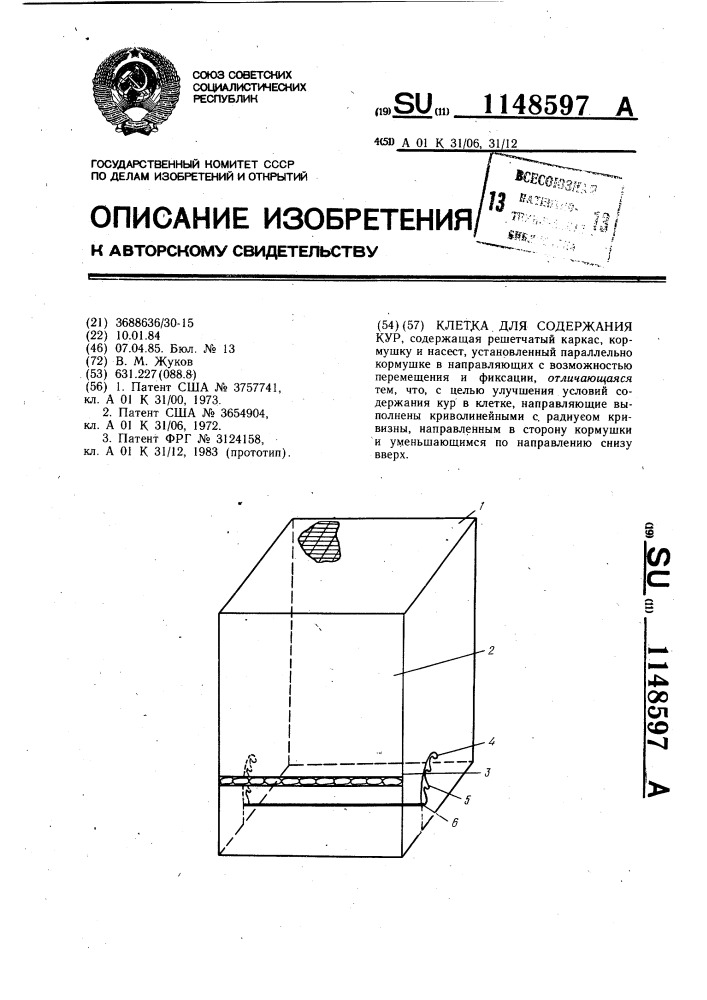 Клетка для содержания кур (патент 1148597)