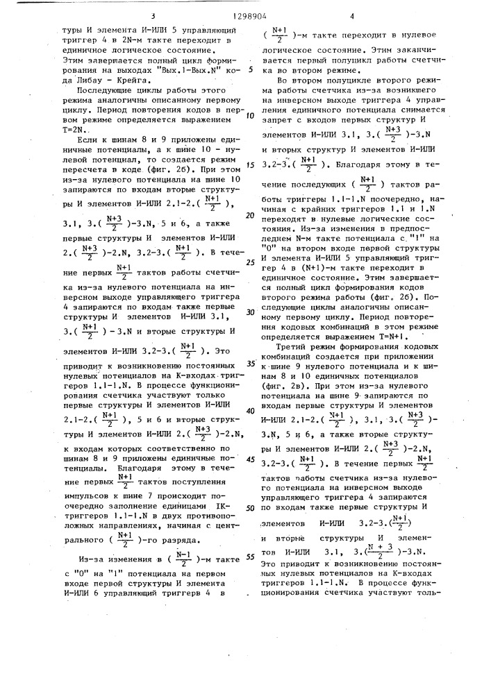 Счетчик импульсов (патент 1298904)