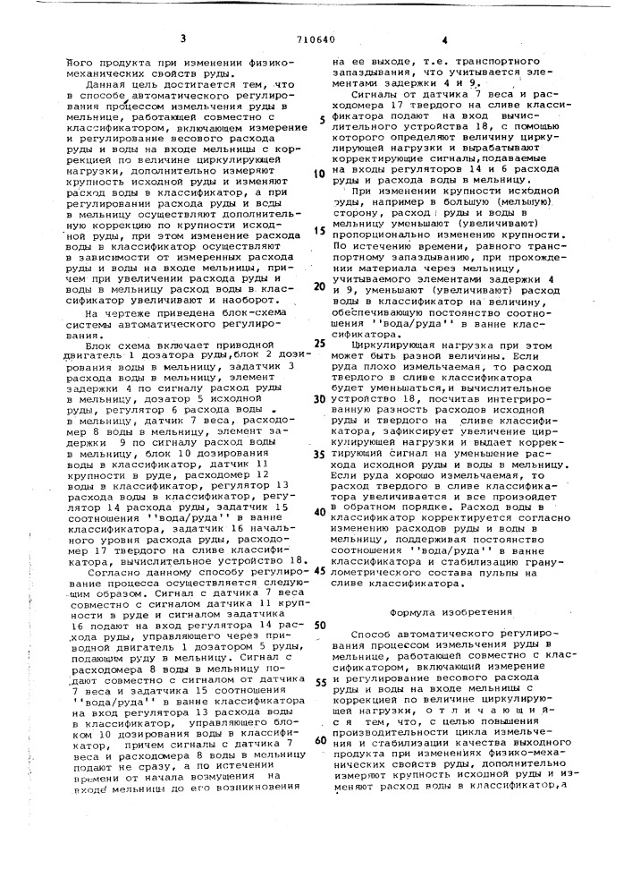 Способ автоматического регулирования процессом измельчения руды в мельнице, работающей совместно с классификатором (патент 710640)