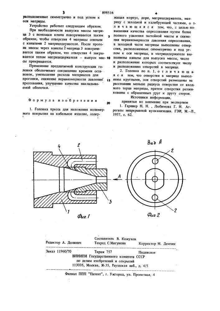 Головка пресса для наложения полимерного покрытия на кабельное изделие (патент 898516)