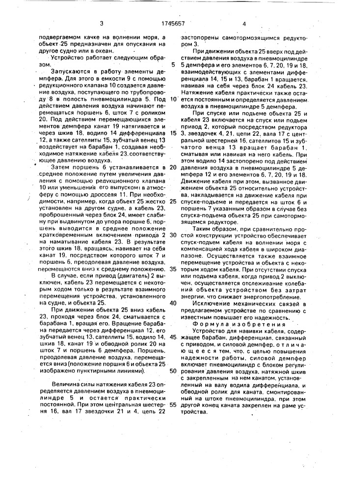 Устройство для навивки кабеля (патент 1745657)