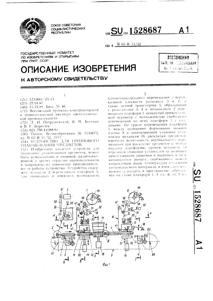 Устройство для группового упаковывания предметов (патент 1528687)