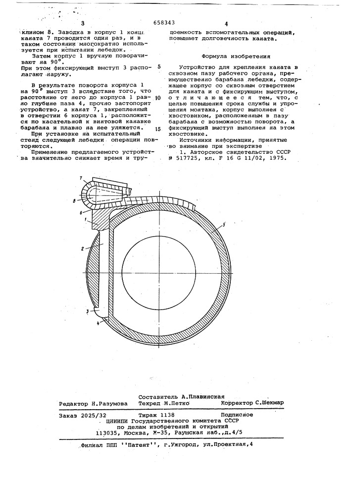 Устройство для крепления каната (патент 658343)