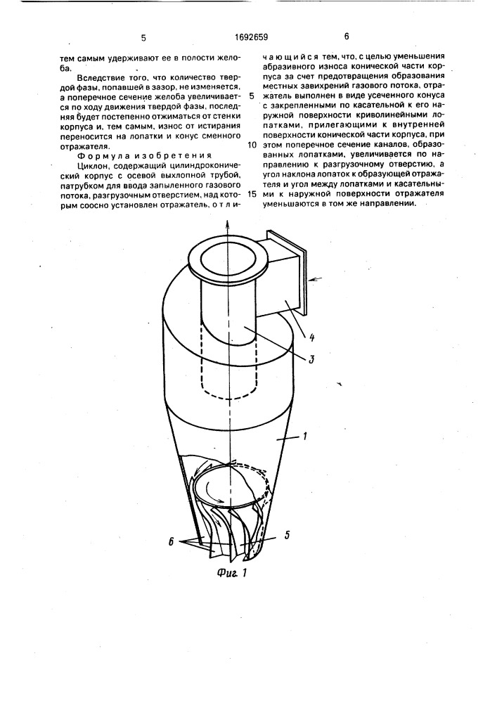 Циклон (патент 1692659)