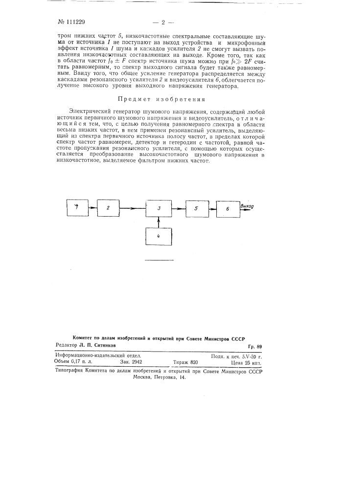 Электрический генератор шумового напряжения (патент 111229)