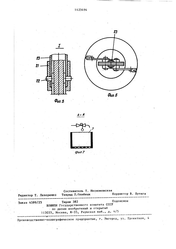 Банкомоечная машина (патент 1423494)