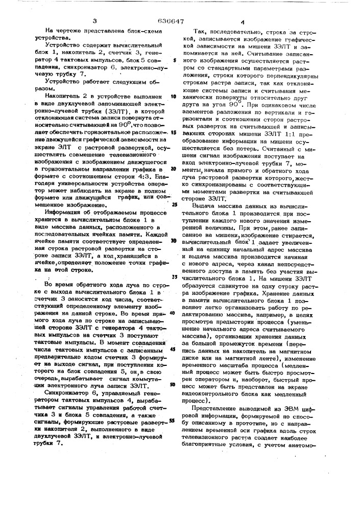 Устройство для отображения графической информации на экране электроннолучевой трубки (патент 636647)