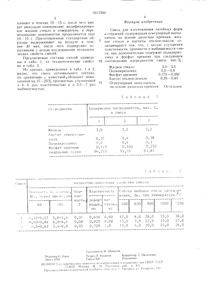 Смесь для изготовления литейных форм и стержней (патент 1611544)