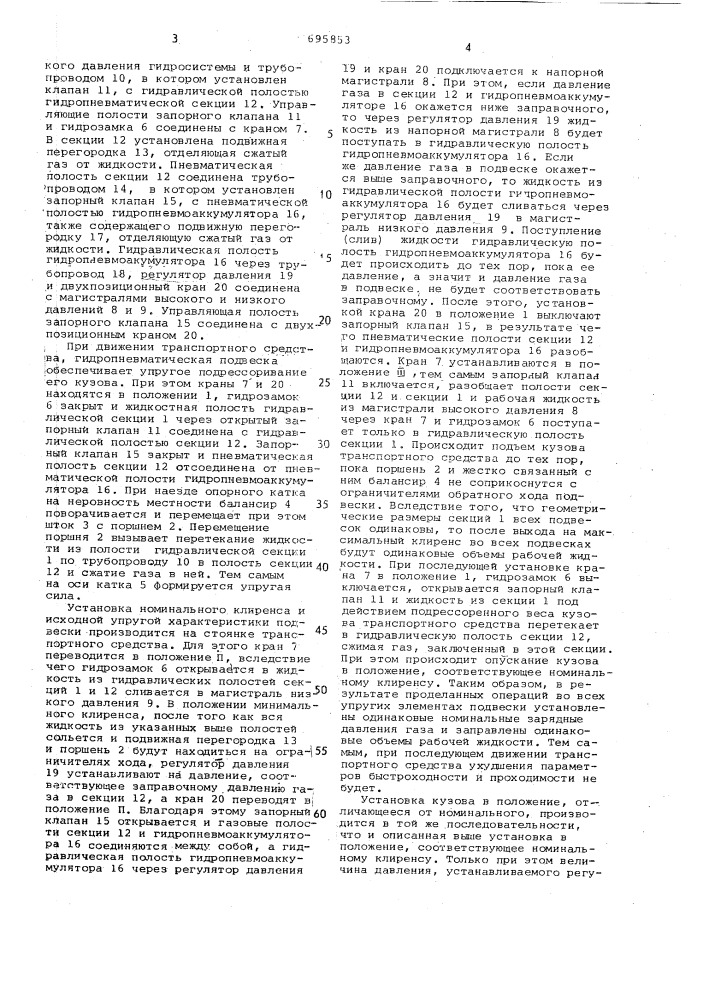 Гидропневматическая подвеска транспортного средства (патент 695853)