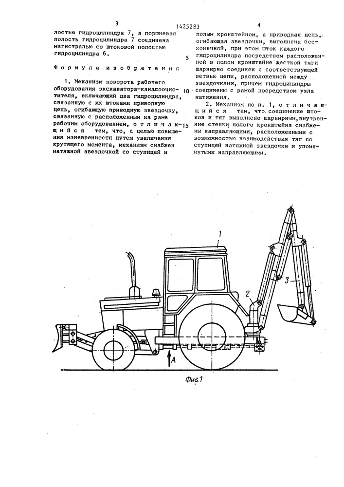 Механизм поворота рабочего оборудования экскаватора- каналоочистителя (патент 1425283)