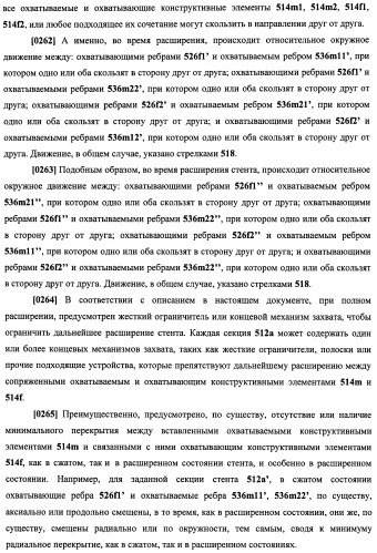 Уплотненное в продольном направлении устройство из скользящих и запирающихся элементов, способное расширяться (патент 2433805)