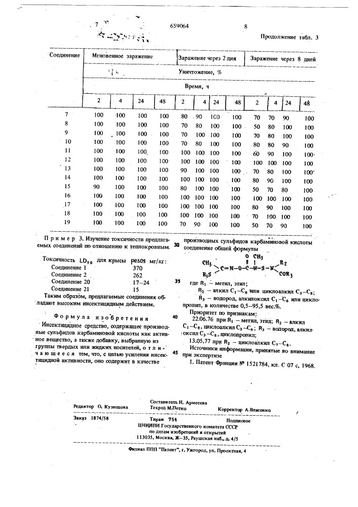 Инсектицидное средство (патент 659064)