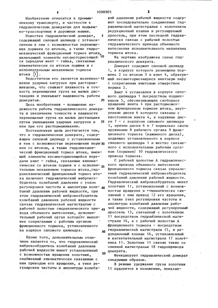Гидравлический домкрат (патент 1098905)