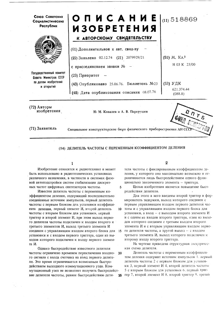 Делитель частоты с переменным коэффициентом деления (патент 518869)