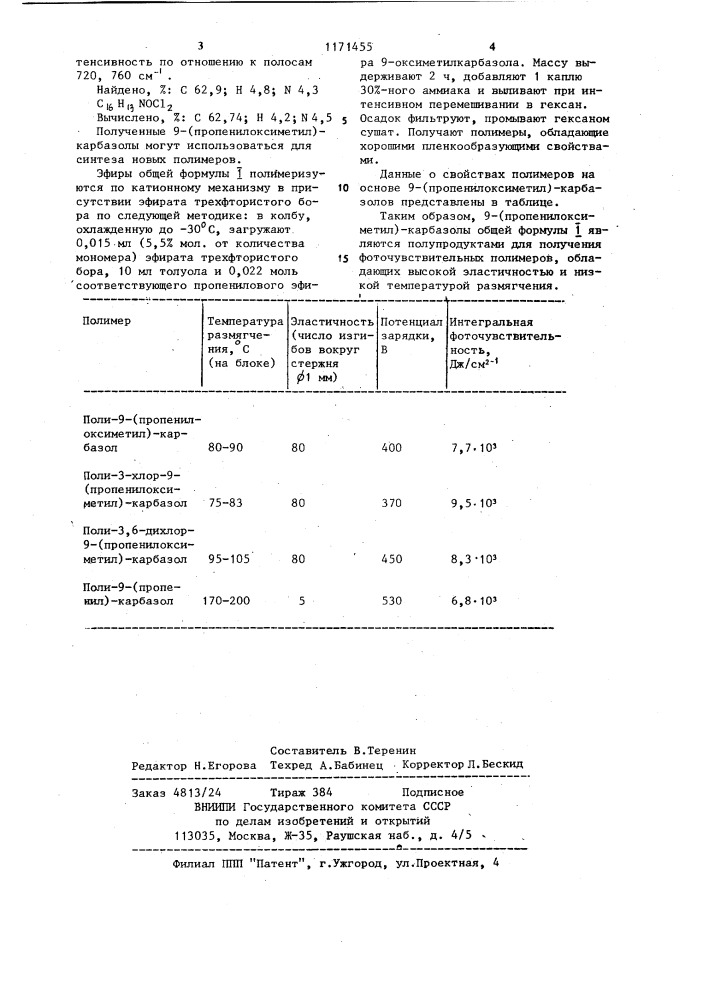 9-/пропенилоксиметил/-карбазолы как полупродукты для получения фоточувствительных полимеров (патент 1171455)