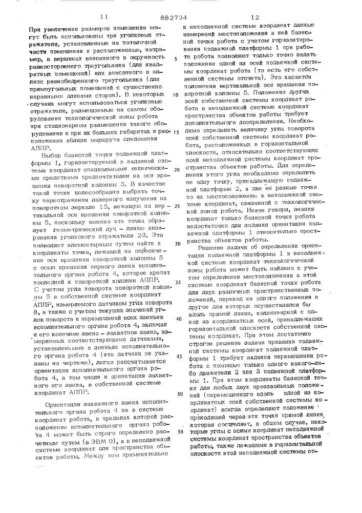 Устройство для прокладки маршрута адаптивного промышленного робота (патент 882734)